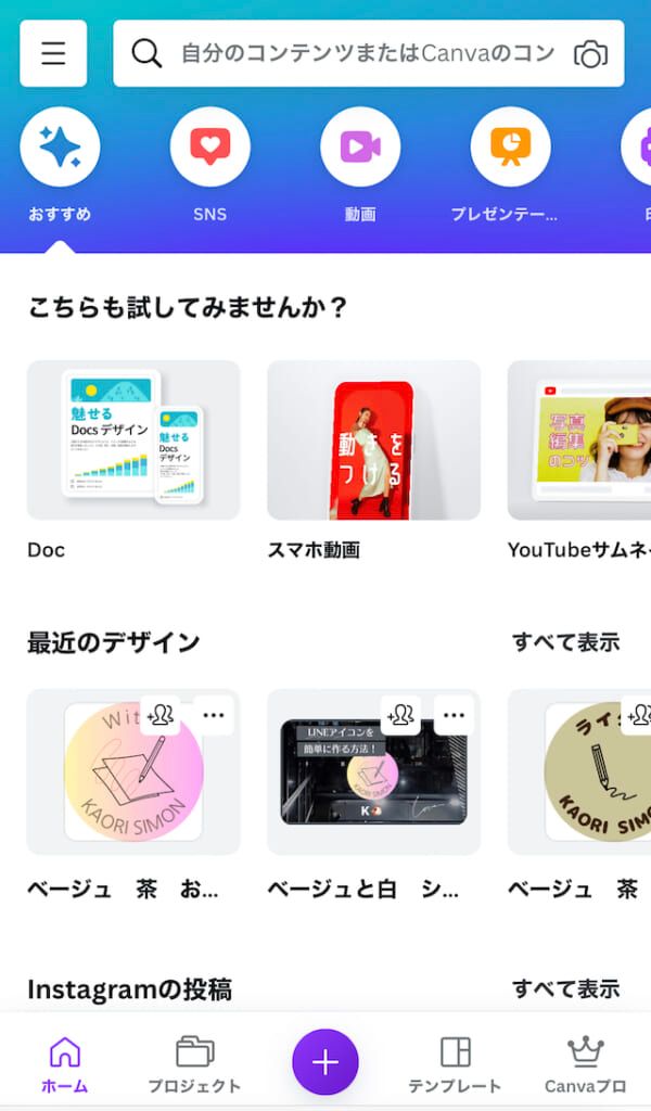 「Canva」をスマホやPCなどから開きます