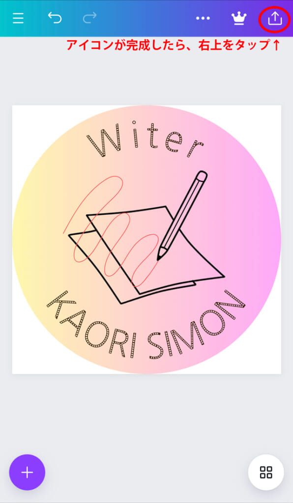 右上の矢印マークをタップ