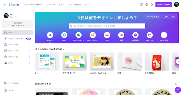 「Canva」は無料で使えるデザインツール！