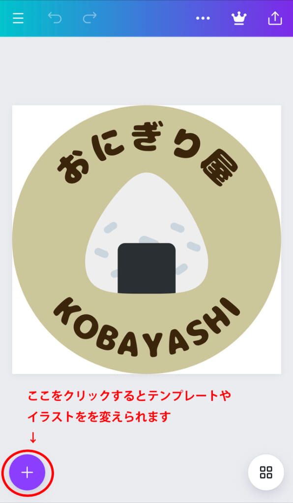 使用したいデザインをタップすると、編集画面になります