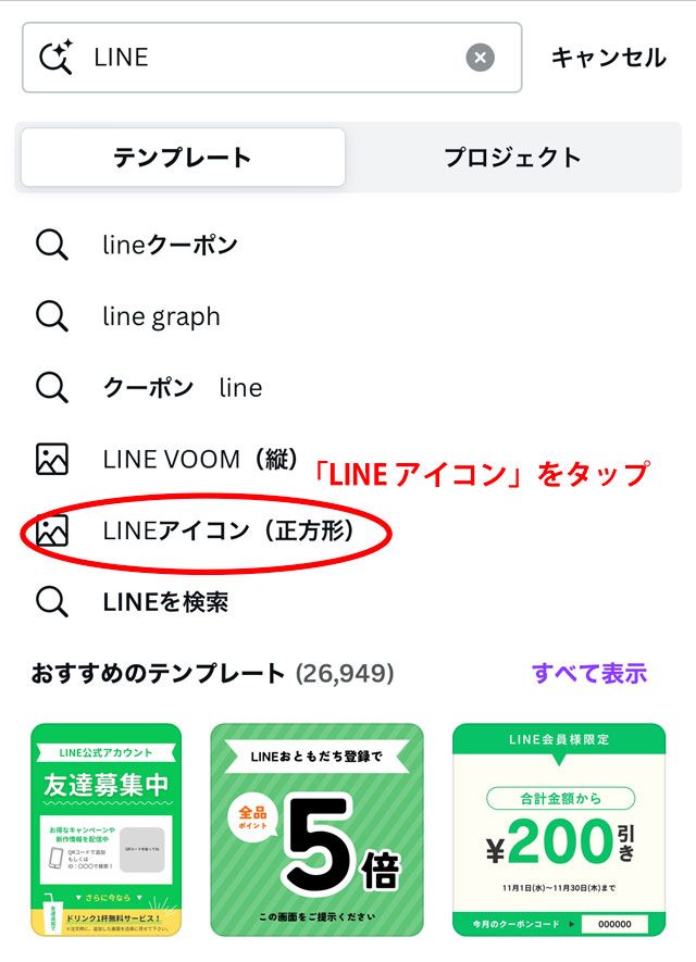 検索結果一覧に「LINE アイコン」と表示されるので、タップ
