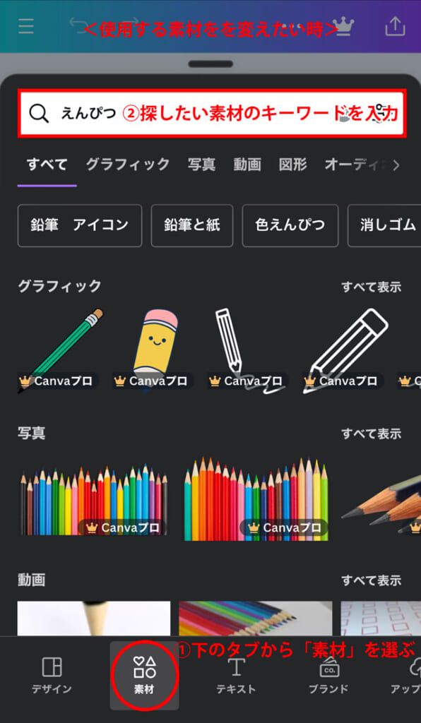 「素材」の検索ボックスに探したい素材のキーワードを入れて検索