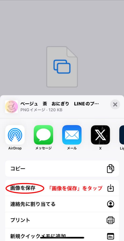 「画像を保存」をタップしたら、スマホのアルバムに保存されます