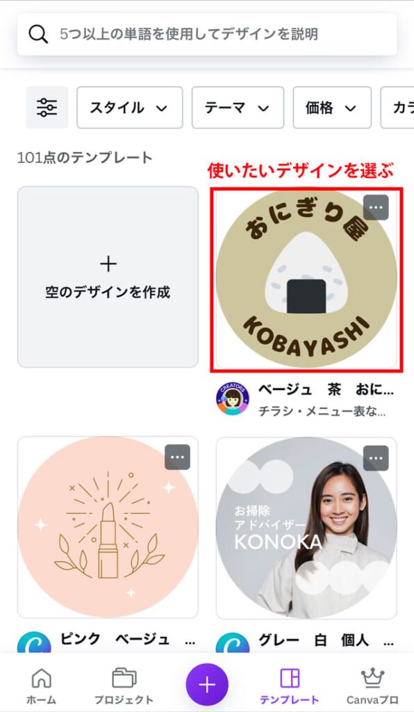 デザインテンプレートの一覧が表示されるので、使いたいデザインを選ぶ