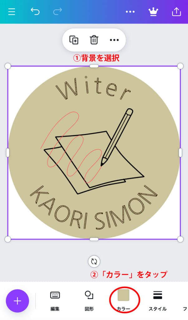 背景を選択したら「カラー」をタップ