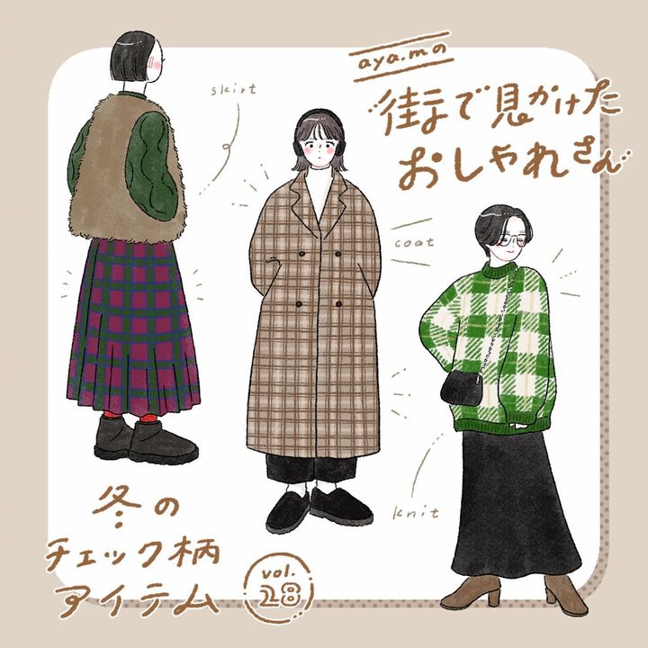 冬のチェック柄アイテム【FUDGENA：aya.mの街で見かけたおしゃれさん vol.28】