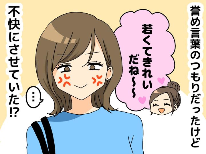 画像: 私「若くてキレイだね！」ママ友「それやめて（怒）」褒め言葉のつもりが → 不快にさせていたワケって！？