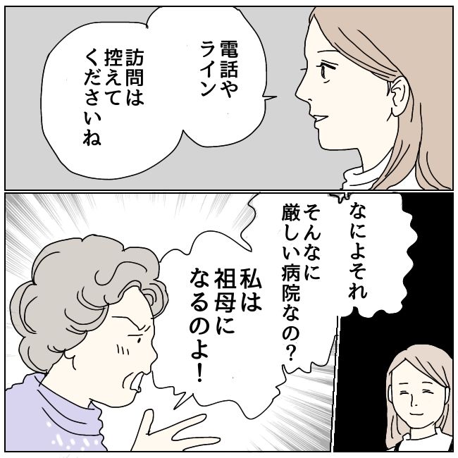 早く孫が欲しい義母 13