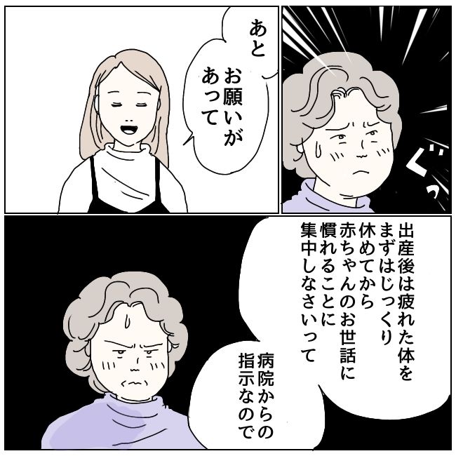 早く孫が欲しい義母 13