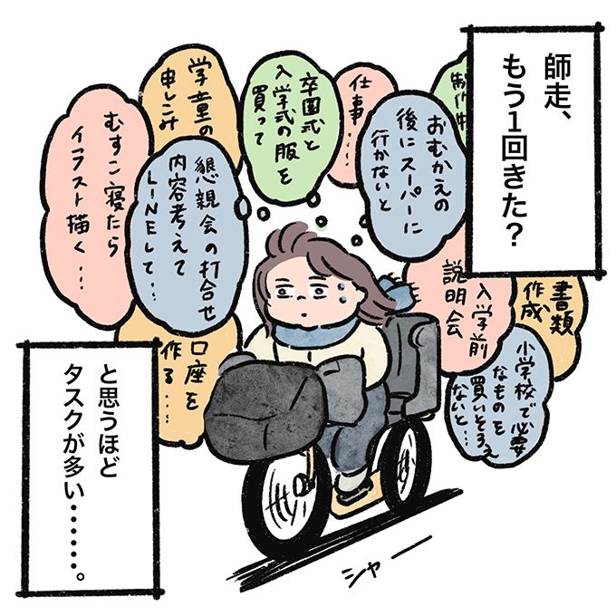 説明会や懇親会…山盛りのタスク。しかし卒園、入学準備の1番の難関はコレだった【むすこと私のやんごとなき日常】の画像2