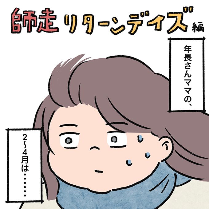 説明会や懇親会…山盛りのタスク。しかし卒園、入学準備の1番の難関はコレだった【むすこと私のやんごとなき日常】の画像1