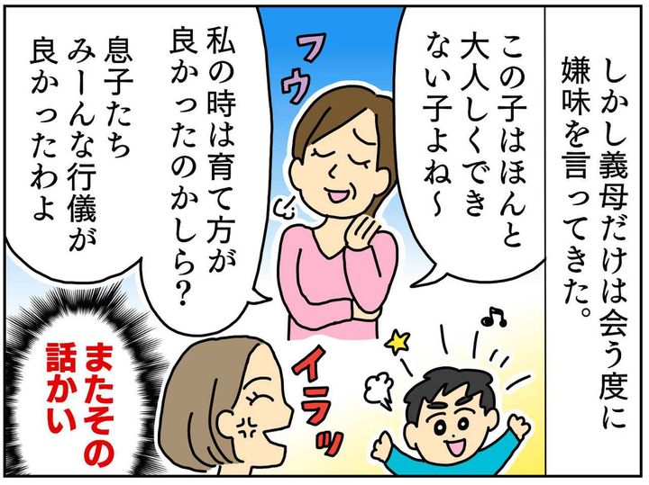 画像2: 執拗なマウントにうんざり