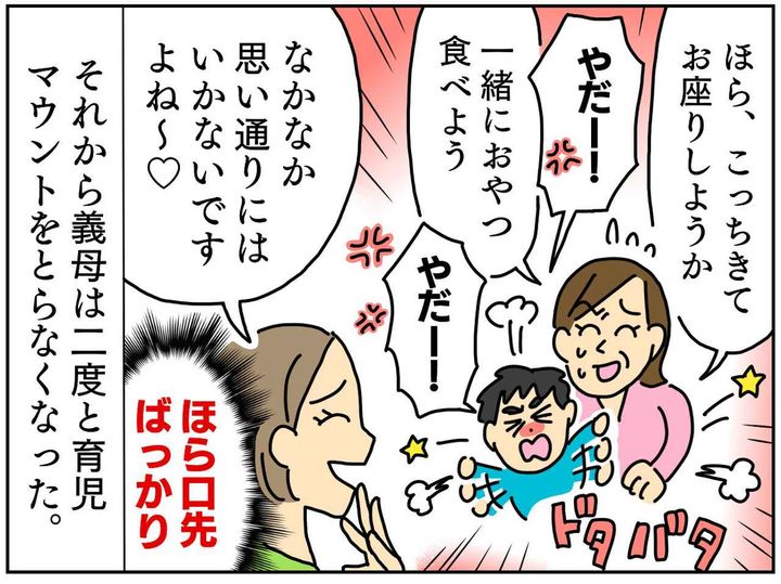 画像4: 執拗なマウントにうんざり