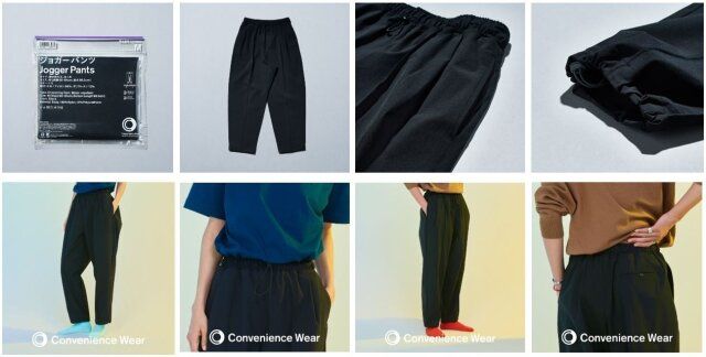 ファミリーマートのコンビニエンスウェアのジョガーパンツ