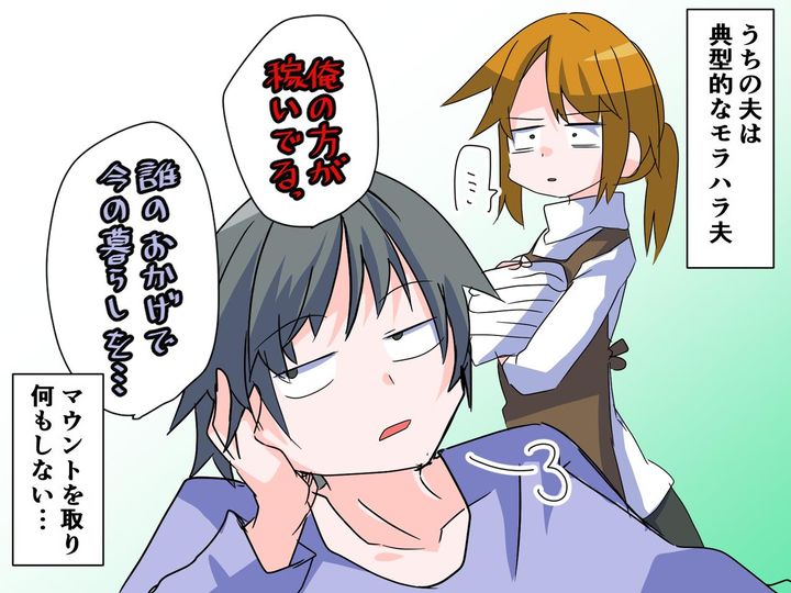 画像: 連休中、ゴロゴロして家事を手伝わない夫「稼ぎが低いお前がやれよ！」→ 妻の逆襲が始まる──！