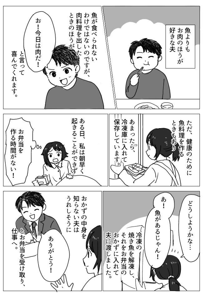 「なんで魚だけ残したの？」イヤミ！？魚があまり好きではない夫がしたこと