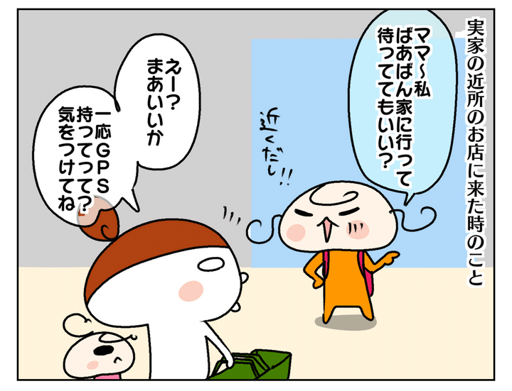 実家の近所にあるお店に行ったときのこと。買い物をする私に、先にばあばの家に行きたいと言い出したムスメ。