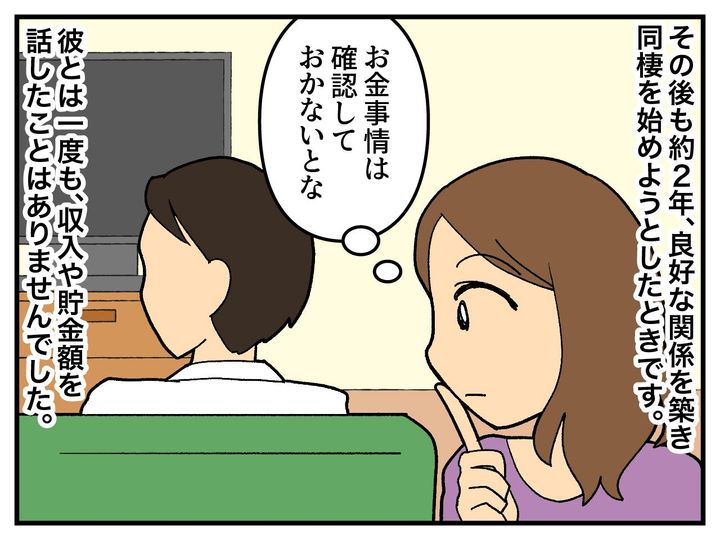 画像2: 同窓会で元カレと再会