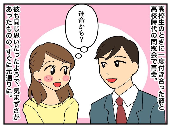 画像1: 同窓会で元カレと再会