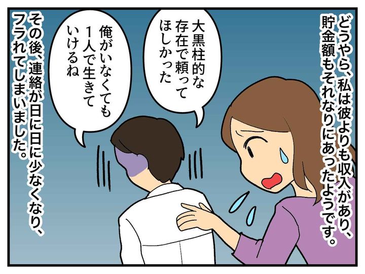 画像4: 同窓会で元カレと再会
