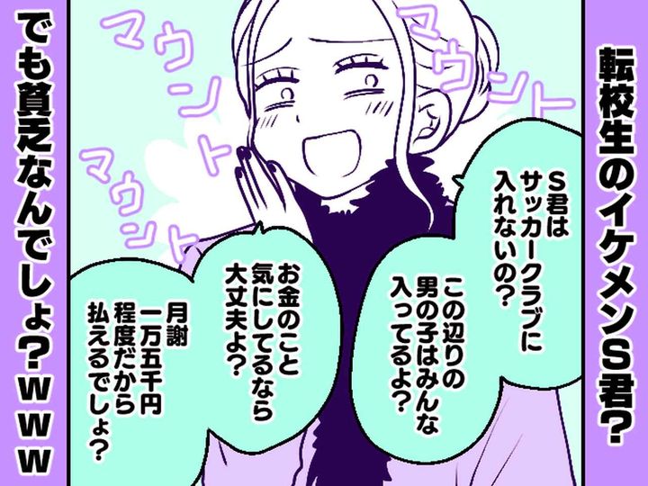 画像: 子供の習い事の勧誘を断ると、ママ友「15,000円程度の月謝も払えないの？」→ でも、本当は──？