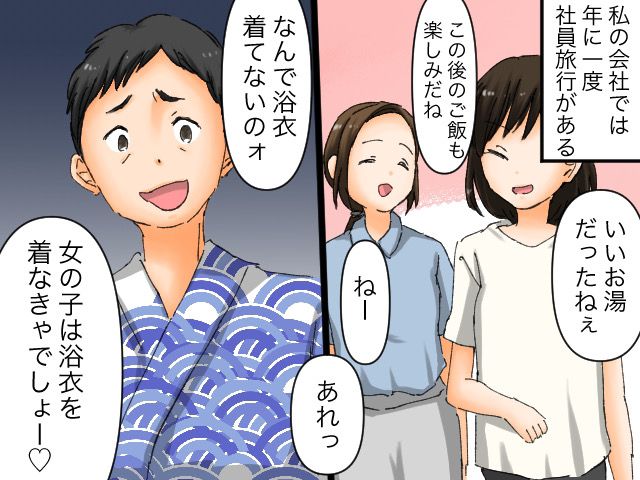 画像: 社員旅行のお風呂上がりに、男性上司「女なら浴衣着なきゃ！」時代錯誤な発言に → 若手が一喝！