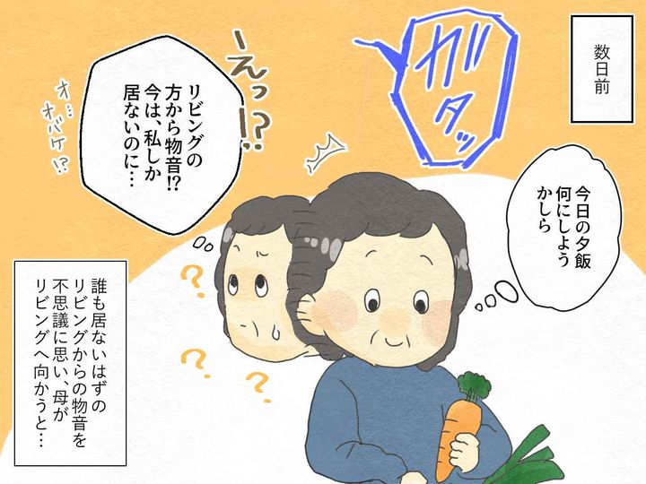 画像2: 自宅に1人！ 誰も居ないはずのリビングから物音が……！？