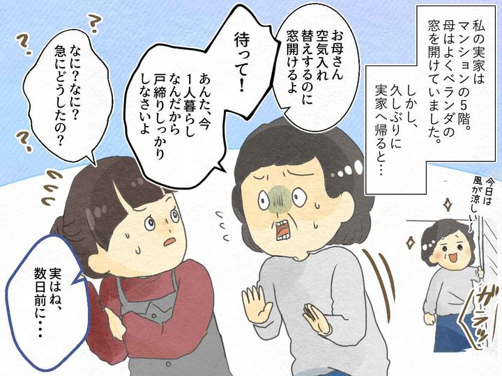 画像1: 自宅に1人！ 誰も居ないはずのリビングから物音が……！？