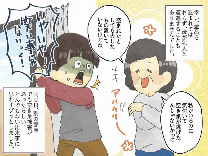 画像4: 自宅に1人！ 誰も居ないはずのリビングから物音が……！？