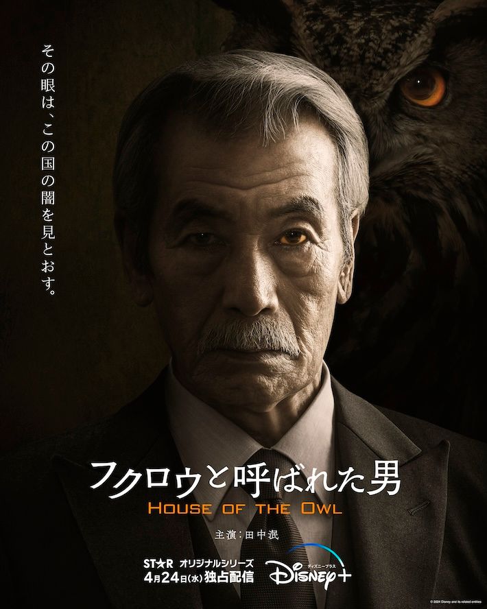 田中泯＆新田真剣佑、親子役での共演シーンは“真剣勝負”！「まぎれもなく息子だった」「自分の父がそこにいた」撮影後に興奮伝え合う