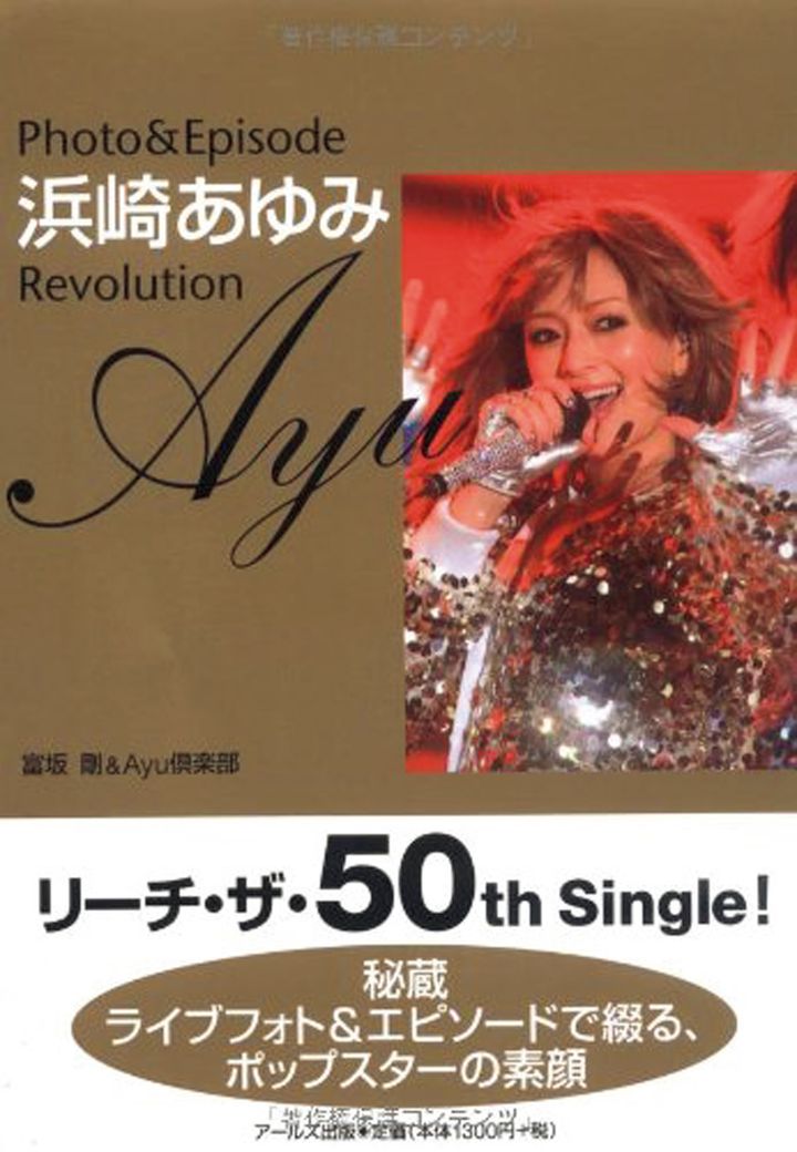 浜崎あゆみ『浜崎あゆみ Photo&Episode -Revolution-』