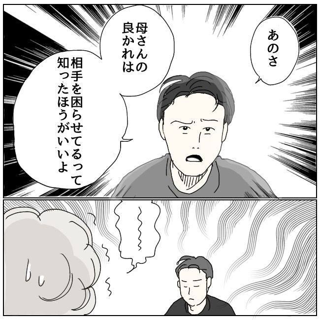 早く孫が欲しい義母 14