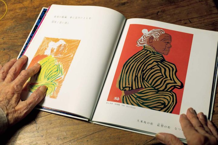 柚木沙弥郎『旅の歓び』