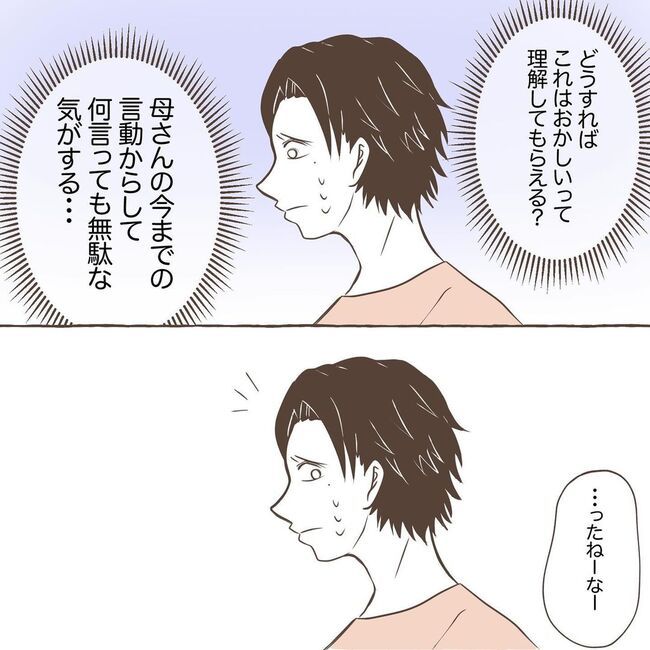 息子を溺愛する義母22-4