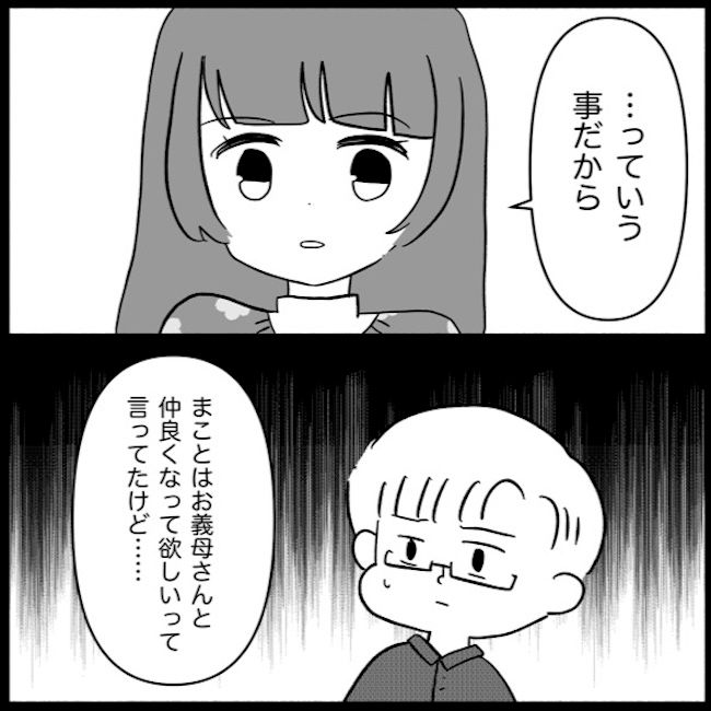 私は義母が嫌い49_16