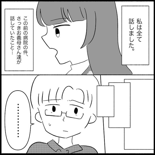 私は義母が嫌い49_15