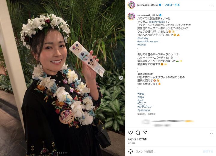 青木瀬令奈、成田美寿々と“31歳”の誕生日会を報告！「とても幸せ」