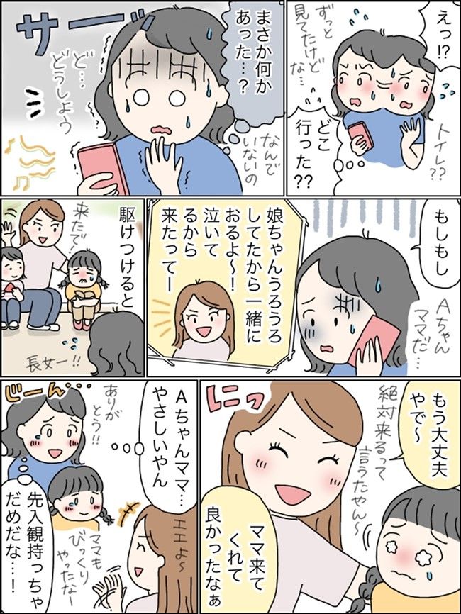 「え、娘がいない…！？ 」公民館で焦る私に、キツいママ友のまさかの行動に思わず涙…