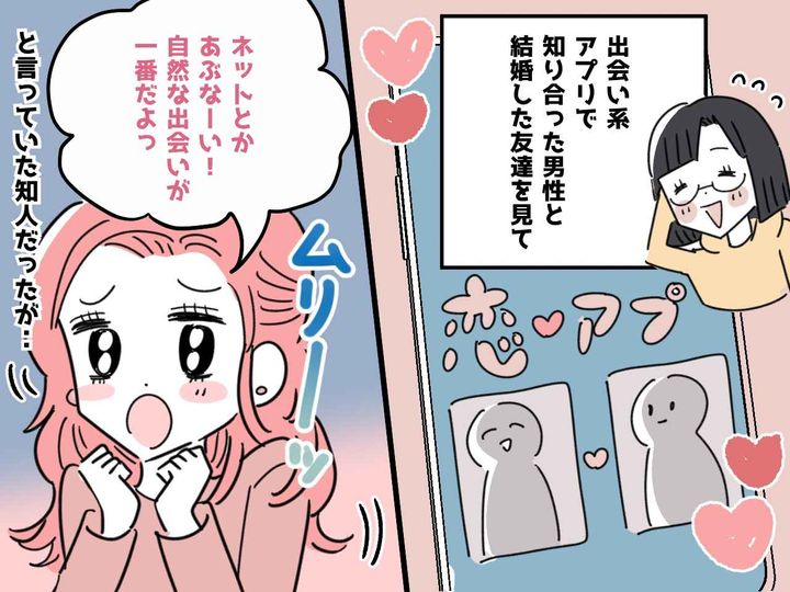 画像: 知人「出会い系の男？ 危ないよ～」しかし、友人がハイスペ男性と結婚した途端「私もやる！」すると？