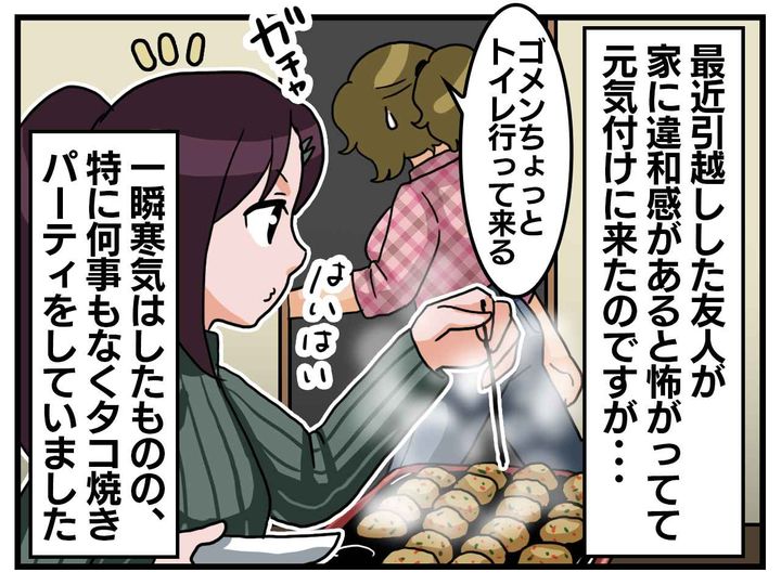 画像1: 他に誰かいる……?