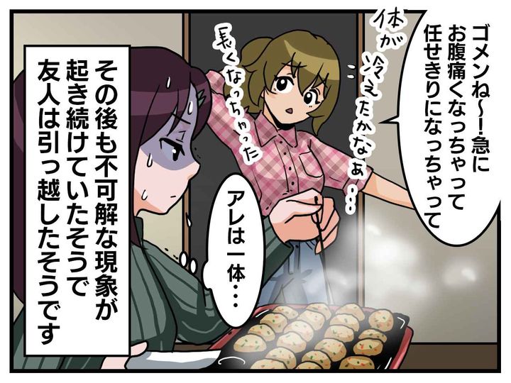 画像4: 他に誰かいる……?