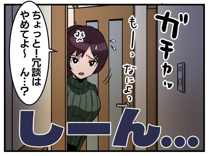 画像3: 他に誰かいる……?