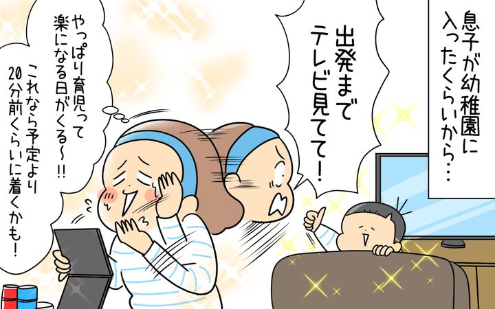 しかし息子が幼稚園に入ったくらいから…、準備が楽になってきて…!?