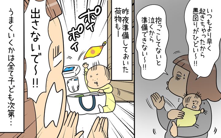 うまくいくかはすべて子ども次第…！