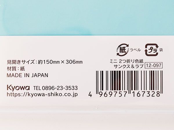 セリアのミニ 2つ折り色紙 サンクス＆ラブのJAN