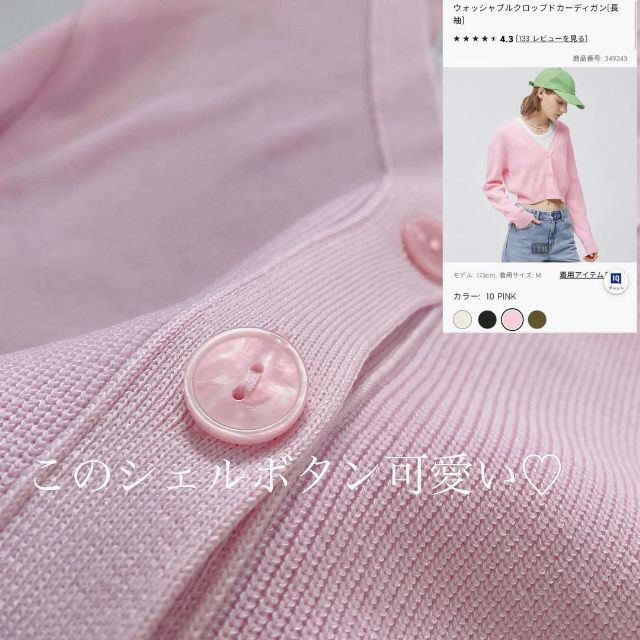 GUのウォッシャブルクロップドカーディガンのシェルボタン