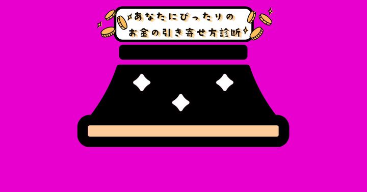 これが何に見える？【心理テスト】お金の引き寄せ方診断！