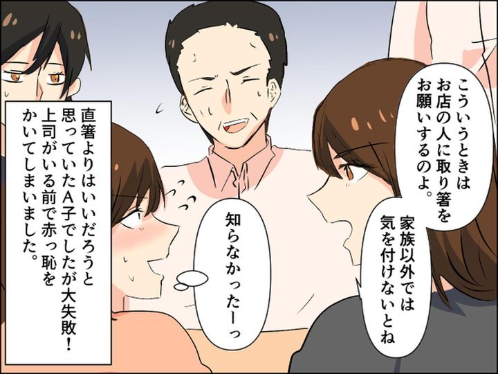 画像4: 気を遣ったつもりがマナー違反に！？ 職場の飲み会でやらかしてしまい……！