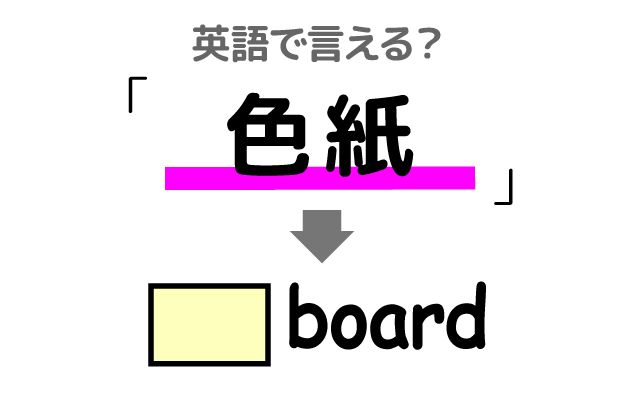 英語で【色紙】は何て言う？「サイン帳」などの英語もご紹介