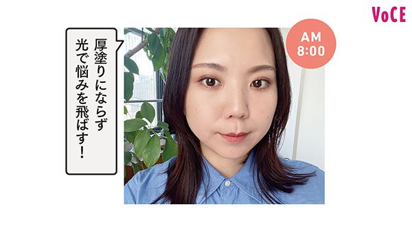 AM8:00 佐藤水梨「厚塗りにならず光で悩みを飛ばす！」